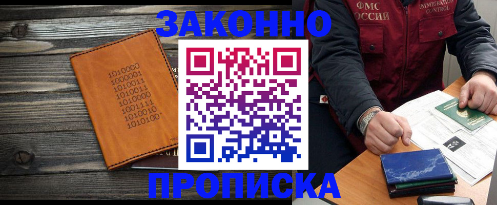 прописка штамп в Когалыме