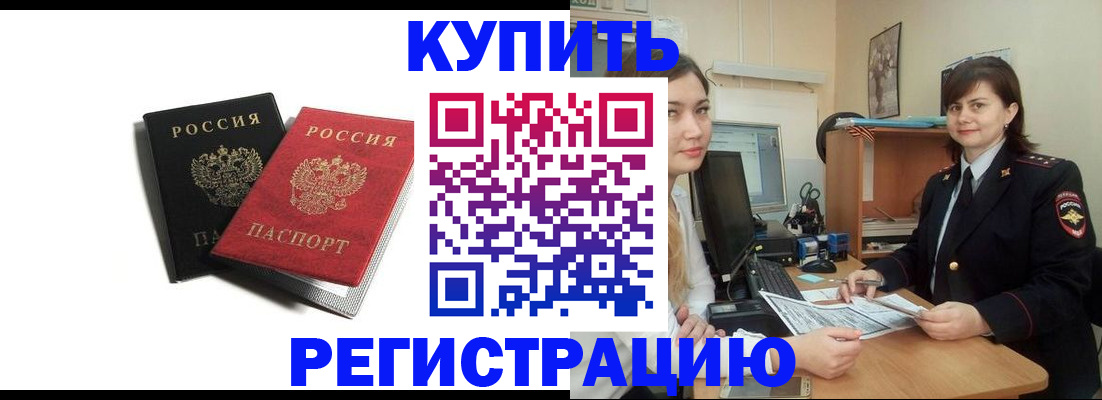 временная регистрация недорого в Когалыме