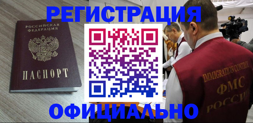 временная регистрация недорого в Когалыме