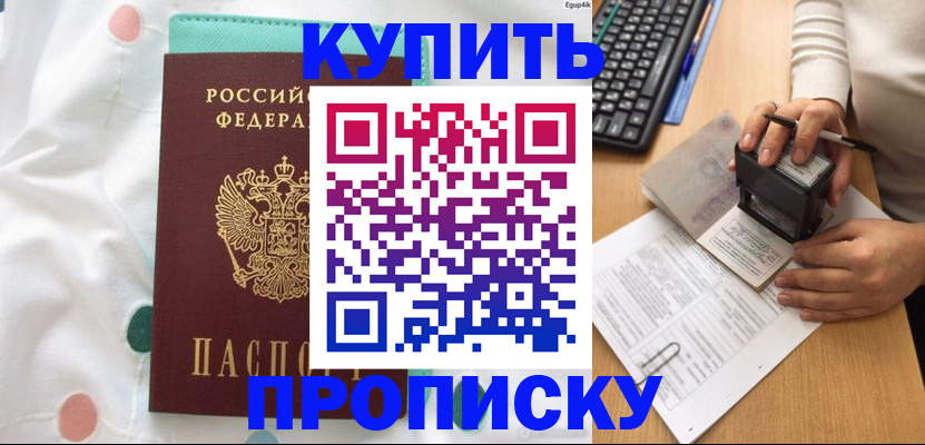 прописка в квартире в Когалыме